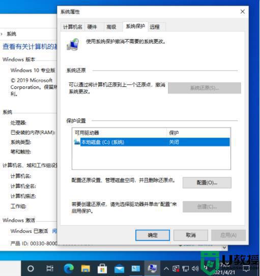 win10如何设置还原点_怎么设置win10系统还原点