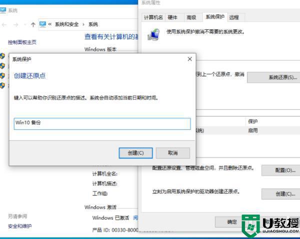 win10如何设置还原点_怎么设置win10系统还原点