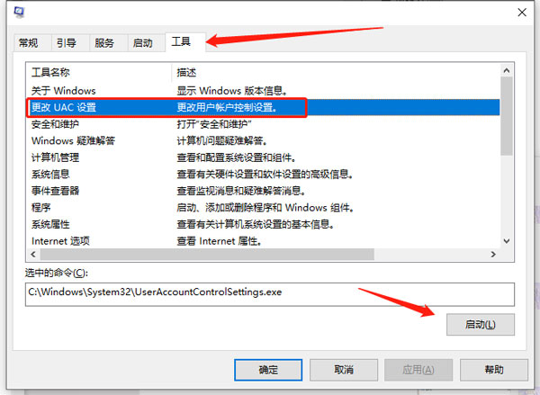 Win10用户账户控制总是弹出来