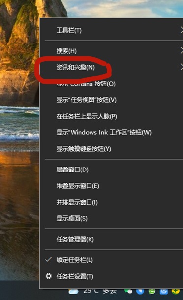 Win10右下角的天气和资讯怎么关闭