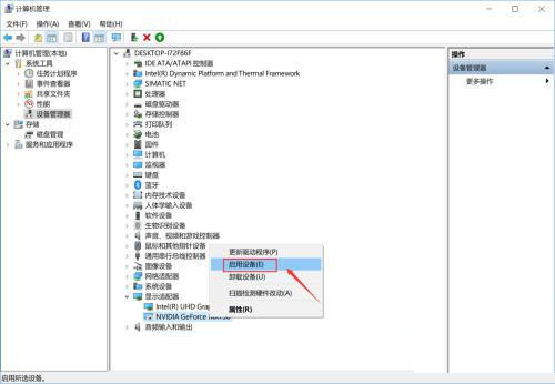 怎么调出Win10英伟达显卡控制面板