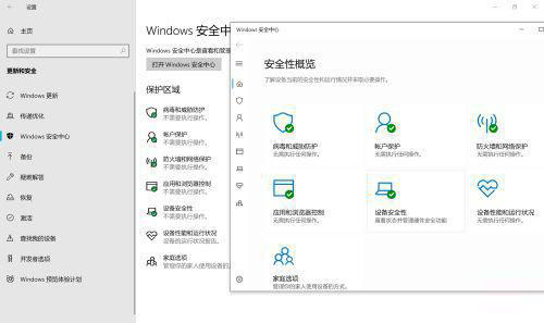 打开Win10安全中心