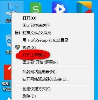 Win10上帝模式怎么添加到右键菜单？