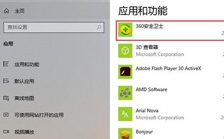 Win10彻底删除360教程