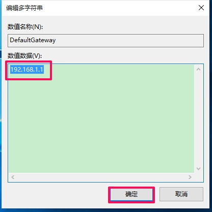 Win10默认网关自动消失