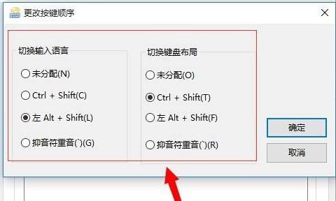 Win10修改快捷键设置教程