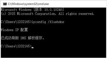 Win10系统DNS缓存清除命