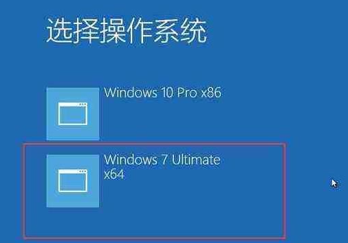 Win10和Win7双系统切换方法