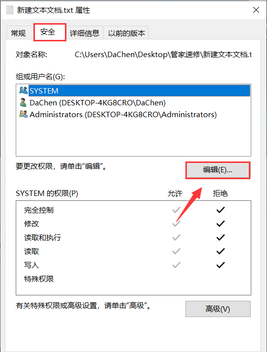 Win10文件权限解除的方法