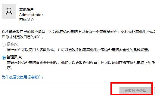 Win10更改账户类型的方法