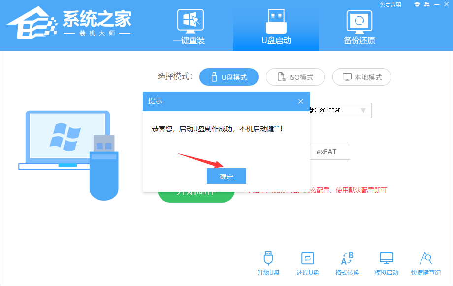 台式电脑Win10怎么U盘重装系统