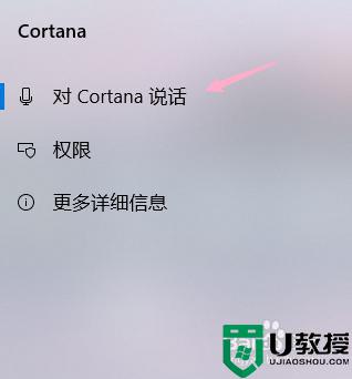 win10语音助手怎么唤醒_win10启动语音助手操作方法