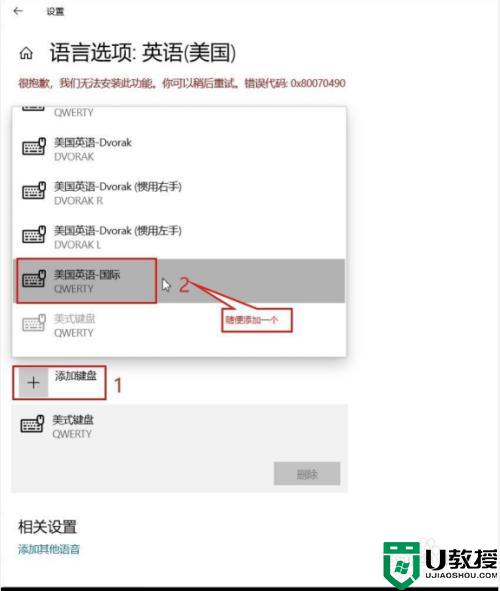 win10怎么删除eng美式键盘_win10如何删除eng美式键盘