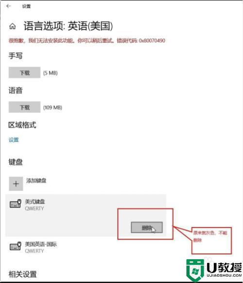 win10怎么删除eng美式键盘_win10如何删除eng美式键盘