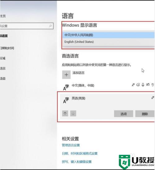 win10怎么删除eng美式键盘_win10如何删除eng美式键盘