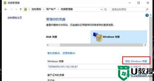 win10输入网络凭据是什么意思_win10输入网络凭据的解决方法