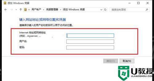 win10输入网络凭据是什么意思_win10输入网络凭据的解决方法