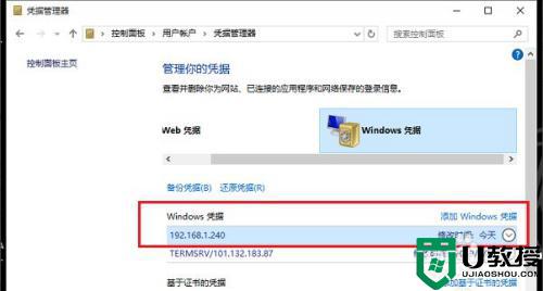 win10输入网络凭据是什么意思_win10输入网络凭据的解决方法