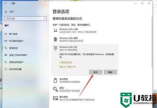 win10开机pin无法输入字母怎么回事_win10电脑开机时输入pin输不了字母如何解决