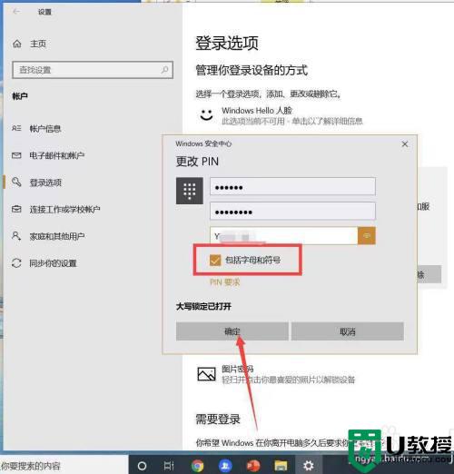 win10开机pin无法输入字母怎么回事_win10电脑开机时输入pin输不了字母如何解决