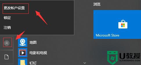 win10头像记录在哪删除_快速删除win10头像记录的两种方法