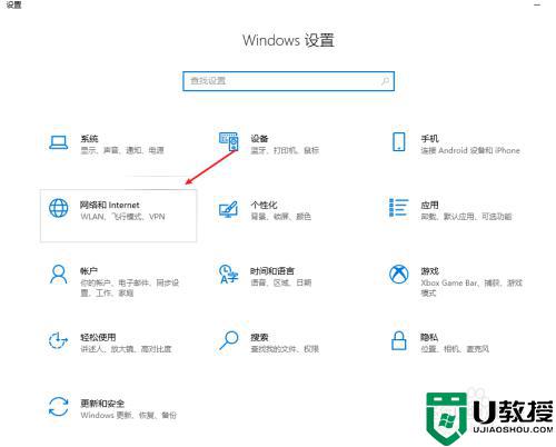 win10飞行模式被锁定如何解除_win10飞行模式被锁定的处理方法