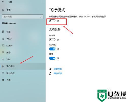 win10飞行模式被锁定如何解除_win10飞行模式被锁定的处理方法