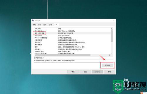 Win10系统在哪里开启UAC_Win10系统开启UAC的详细步骤