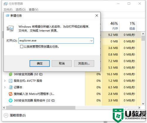 win10黑屏任务栏一直闪跳怎么办_win10屏幕黑屏任务栏一闪一闪如何解决