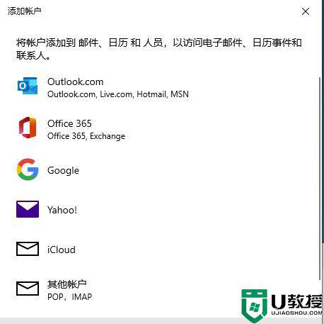 win10自带邮箱收不到邮件什么原因_win10自带邮箱收不到邮件的解决方法