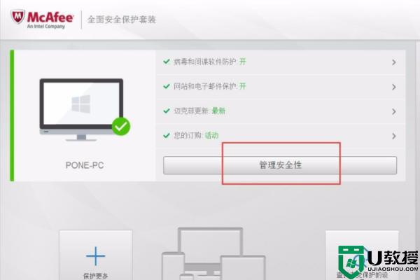 win10迈克菲如何关闭防火墙_win10如何禁用迈克菲防火墙