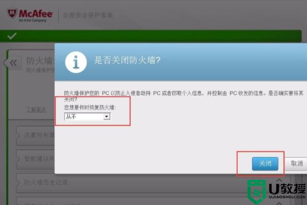 win10迈克菲如何关闭防火墙_win10如何禁用迈克菲防火墙