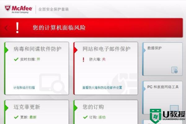 win10迈克菲如何关闭防火墙_win10如何禁用迈克菲防火墙