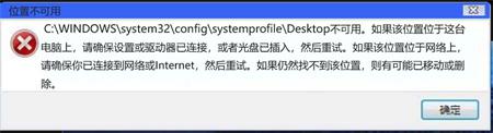 win10启动程序遇到位置不可用如何解决_win10启动程序遇到位置不可用两种解决方法