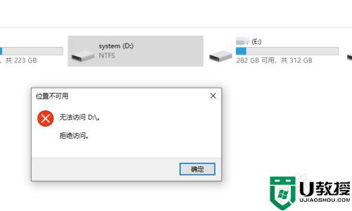 为什么win10打开磁盘分区提示“位置不可用、无法访问”_win10打开磁盘分区提示“位置不可用、无法访问”解决方法