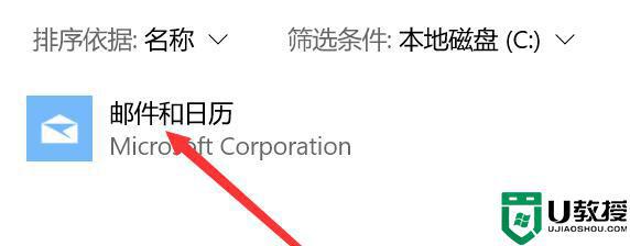 win10邮件和日历打不开为什么_win10自带邮件和日历打不开的处理方法