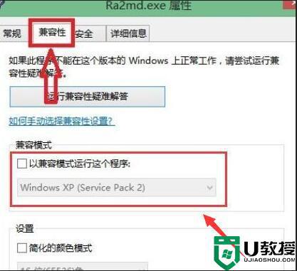 红警在win10上一会儿就死机怎么办_win10红警运行一会儿卡死解决方法