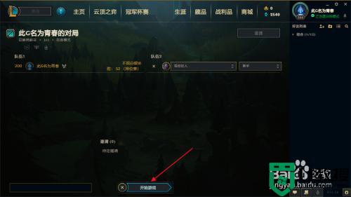 win10系统lol英雄联盟游戏如何锁帧_给win10系统lol英雄联盟游戏锁帧的方法