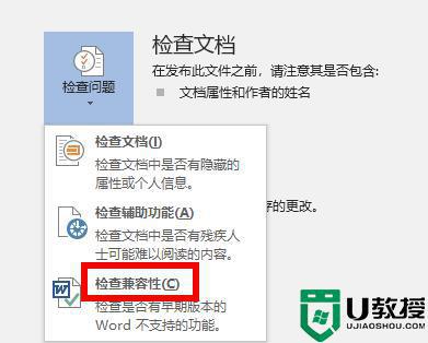 win10保存word文档弹出兼容模式提醒怎么办_win10保存word文档弹出兼容模式提醒解决方法