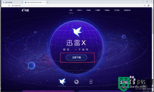 如何给Win10安装迅雷下载软件_图文详解Win10安装迅雷下载软件的教程