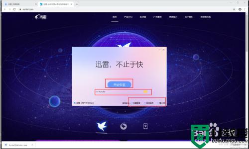 如何给Win10安装迅雷下载软件_图文详解Win10安装迅雷下载软件的教程