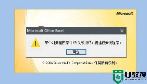 win10启用excel软件提示stdole32.tlb如何解决_win10启用excel软件提示stdole32.tlb解决方法