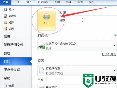 win10打印文件变成黑底白字什么原因_win10打印文件变成黑底白字解决方法