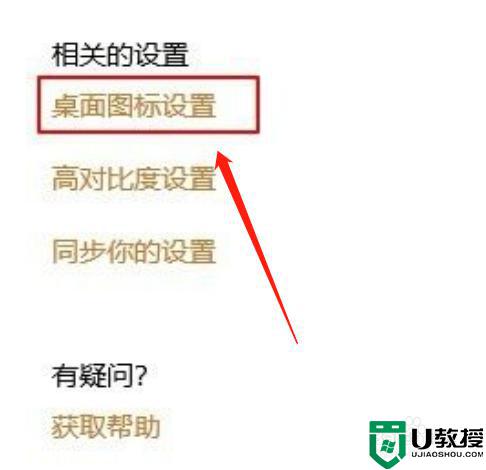 为什么win10桌面图标有绿色勾_win10桌面图标有绿色勾的处理方法