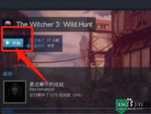 巫师3 win10 手柄无反应怎么办_win10巫师3连手柄没反应如何解决