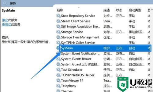 Win10系统SysMain磁盘占用率高怎么回事_win10 SysMain占用内存高如何处理