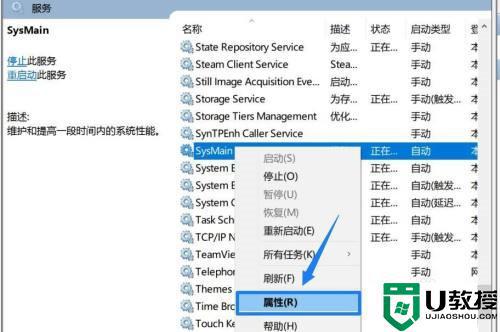 Win10系统SysMain磁盘占用率高怎么回事_win10 SysMain占用内存高如何处理