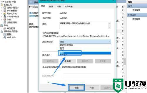 Win10系统SysMain磁盘占用率高怎么回事_win10 SysMain占用内存高如何处理