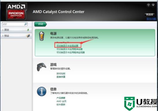 win10的amd显卡占有率低怎么回事_win10amd显卡占有率低的处理方法