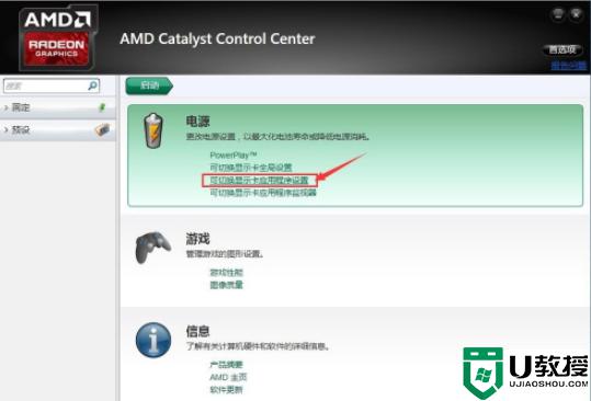 win10的amd显卡占有率低怎么回事_win10amd显卡占有率低的处理方法